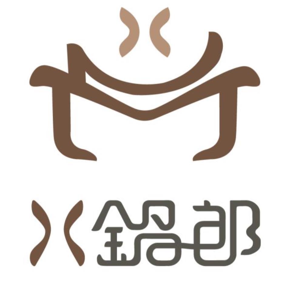 鍋郎及圖