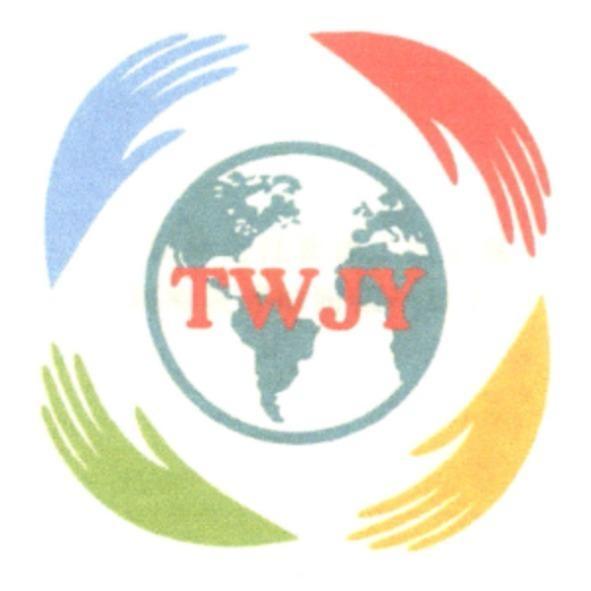 TWJY及圖