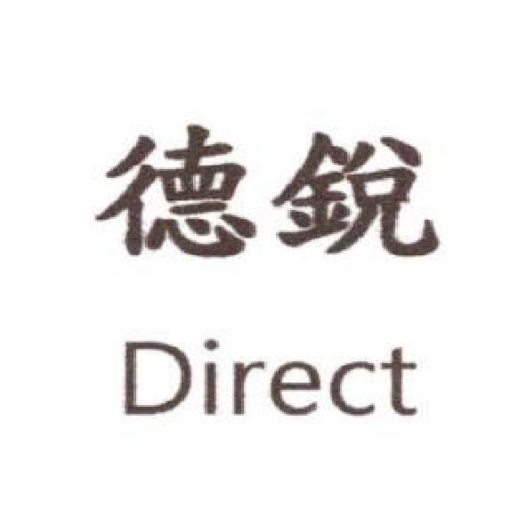 德銳 DIRECT