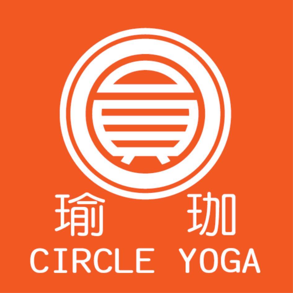 圓瑜珈CIRCLE YOGA及圖(彩色)