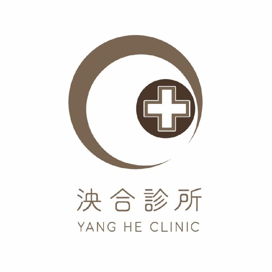 泱合診所YANG HE CLINIC及圖