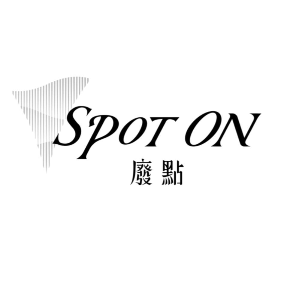 廢點SPOT ON及圖