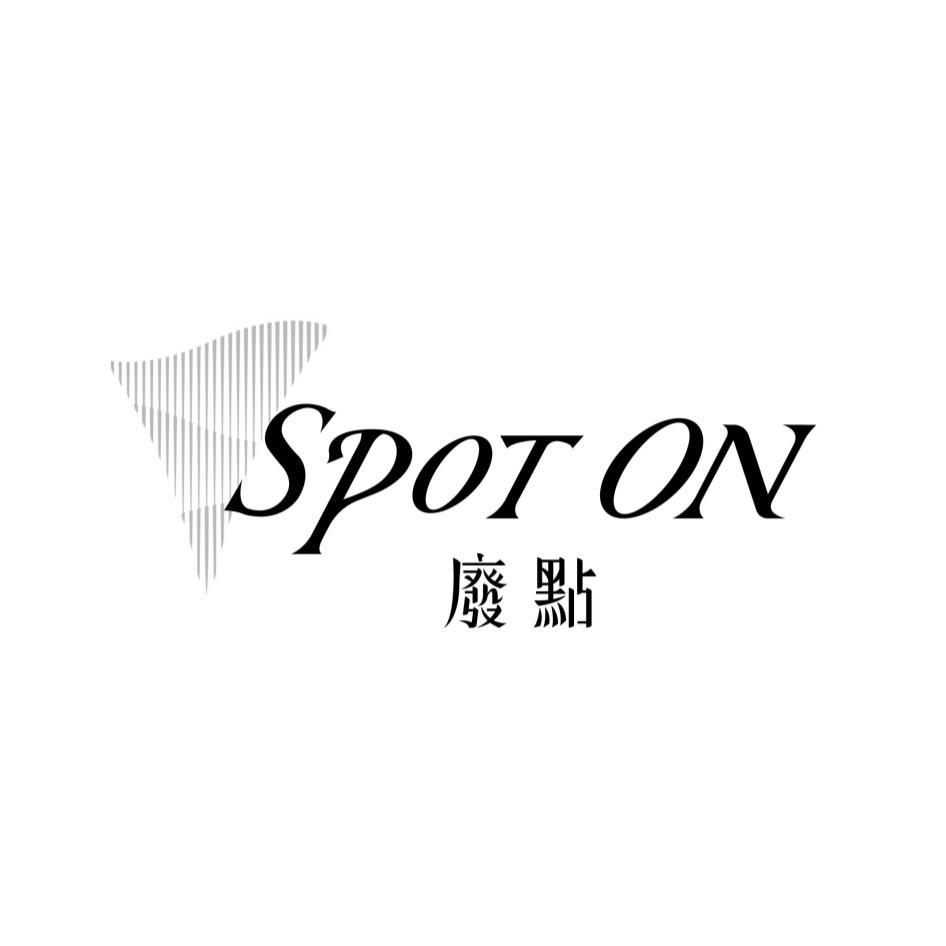 廢點SPOT ON及圖