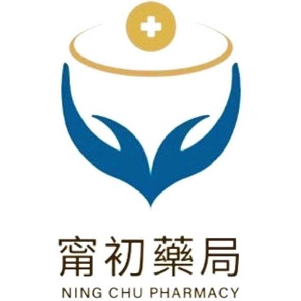 甯初藥局NING CHU PHARMACY及圖