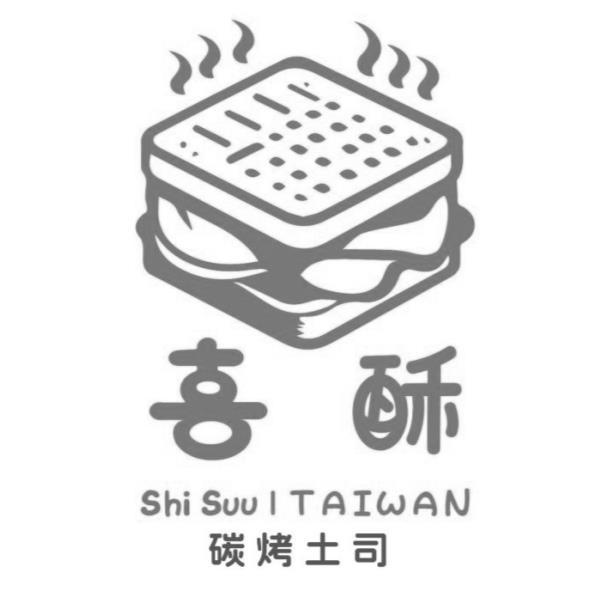 喜酥 Shi Suu TAIWAN 碳烤土司及圖