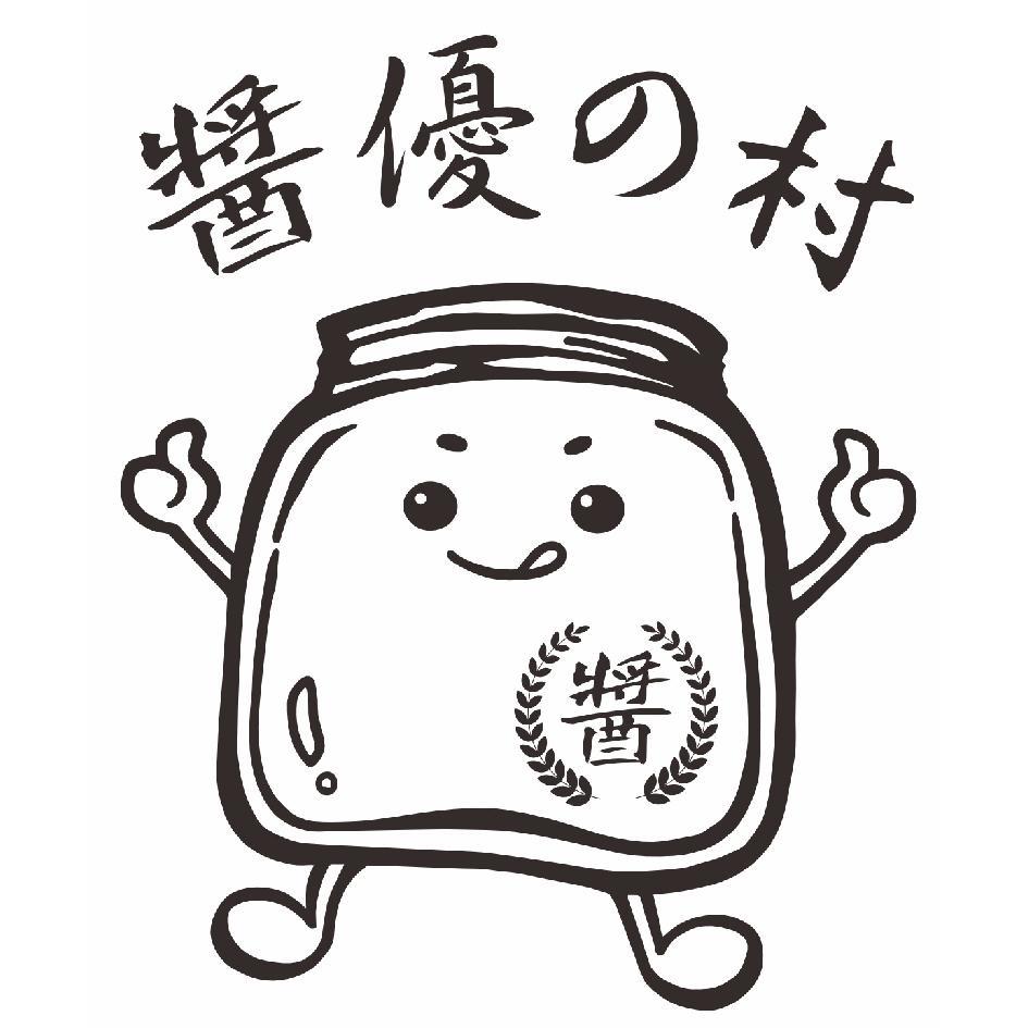 醬優の村及圖