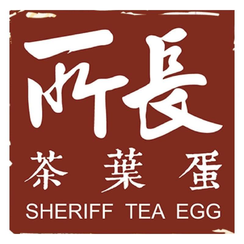 所長茶葉蛋SHERIFF TEA EGG