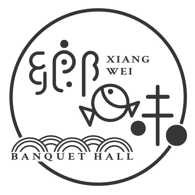 鄉味XIANG WEI BANQUET HALL及圖