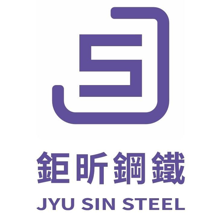 鉅昕鋼鐵JYU SIN STEEL及圖