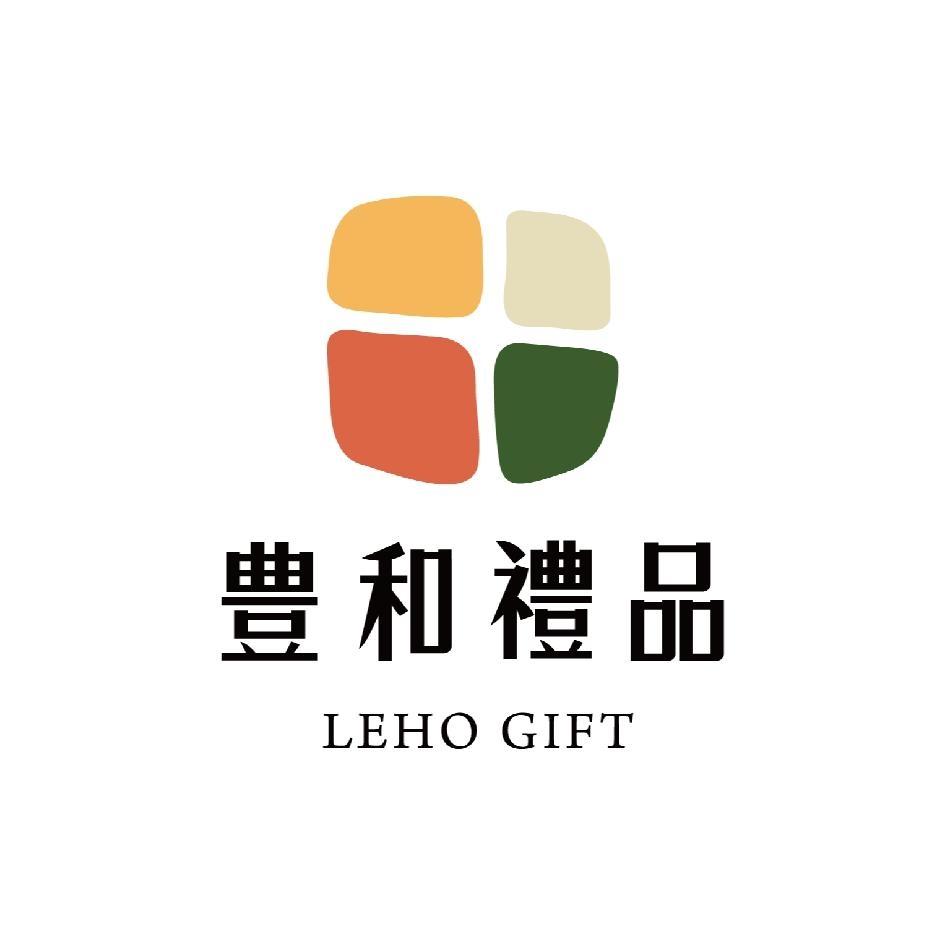 豊和禮品及圖
