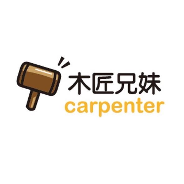 木匠兄妹carpenter及圖