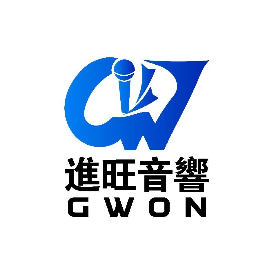 進旺音響GWON及圖