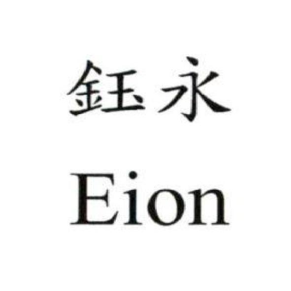 鈺永 Eion