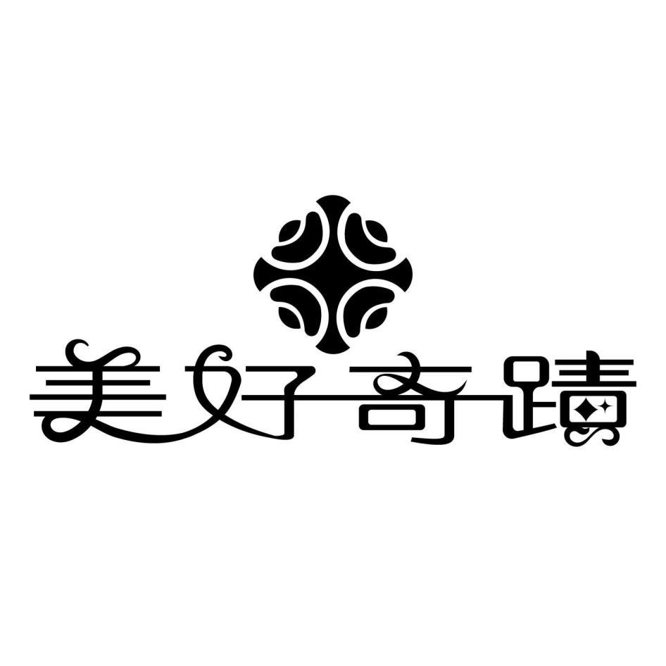 美好奇蹟及圖