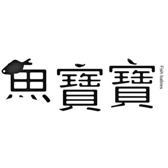 魚寶寶Fish babies設計字