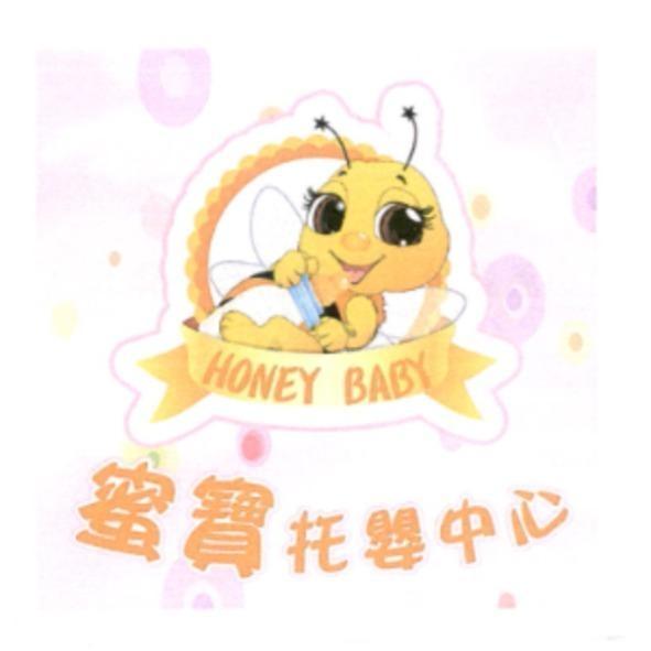 HONEY BABY 蜜寶托嬰中心及圖