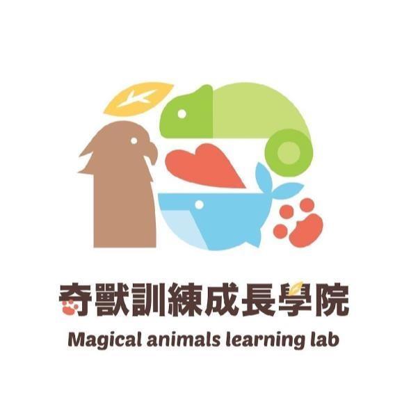 奇獸訓練成長學院Magical animals learning lab 及圖