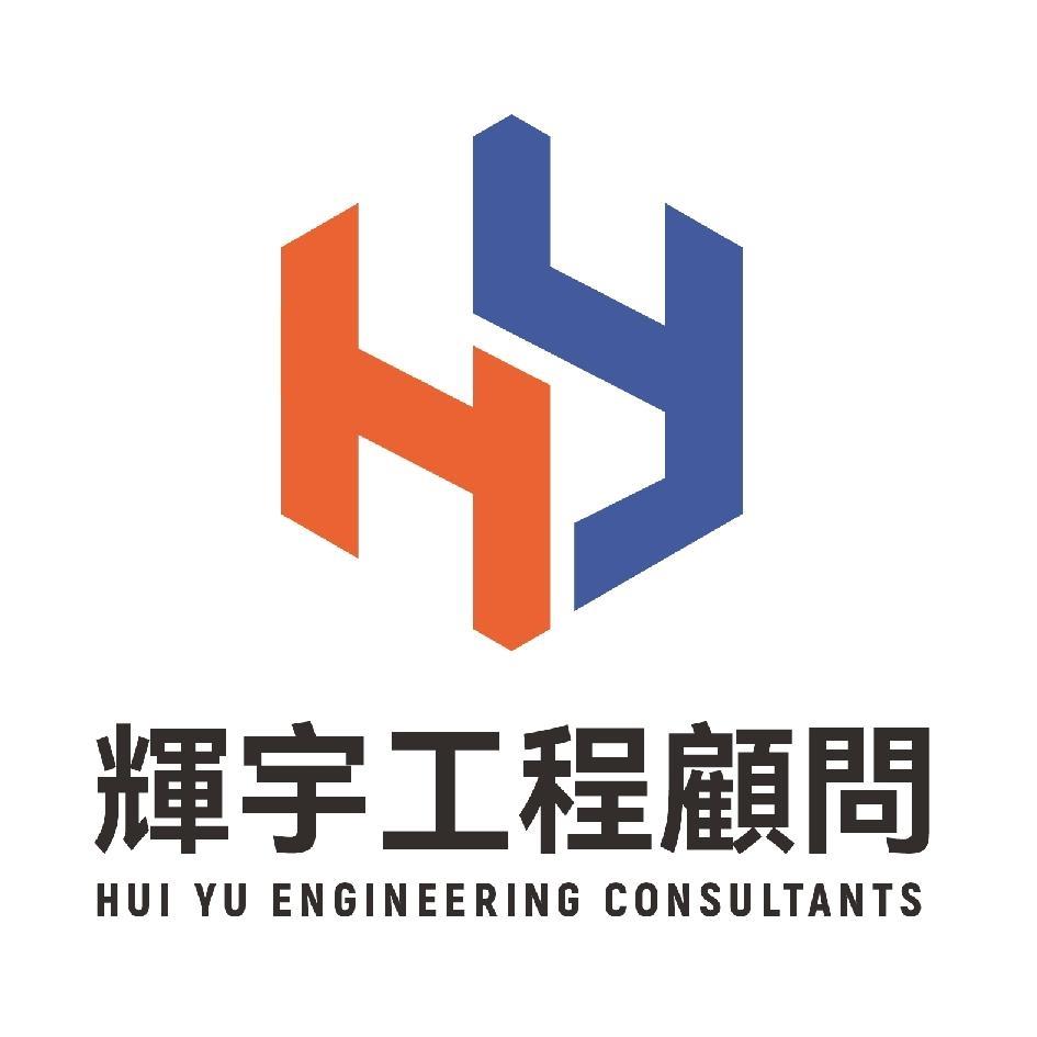 輝宇工程顧問HY HUI YU ENGINEERING CONSULTANTS及圖