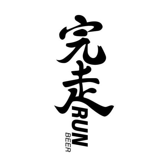完走RUNBEER