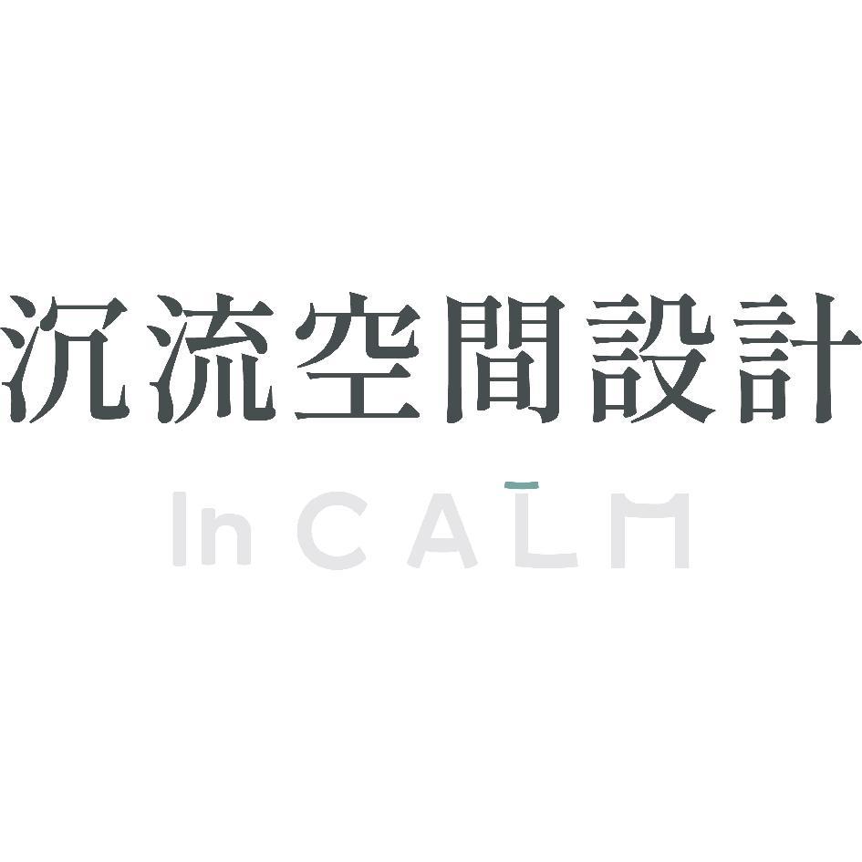 沉流空間設計 InCALM設計字