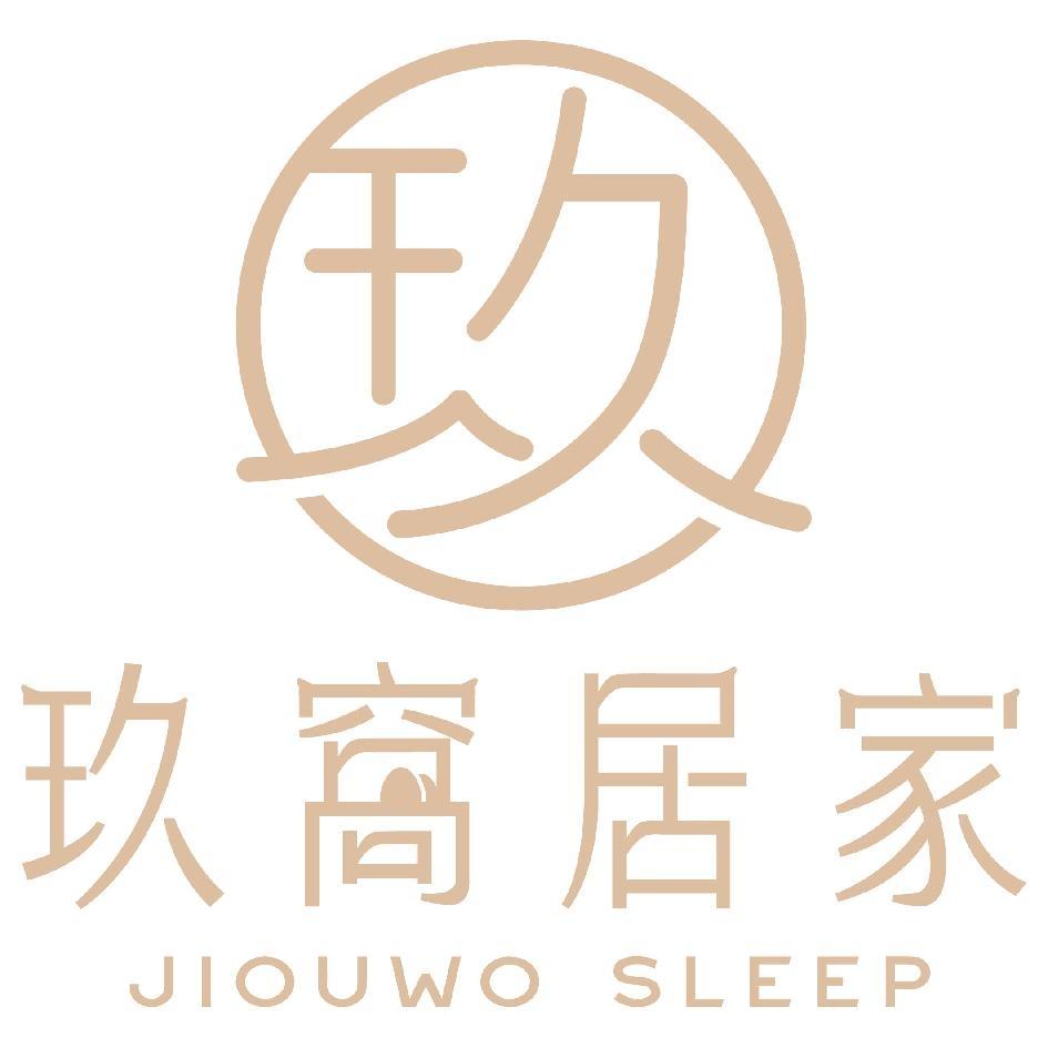 玖窩居家JIOUWO SLEEP及圖