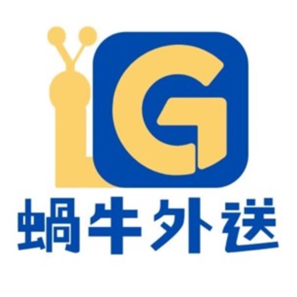 蝸牛外送及圖