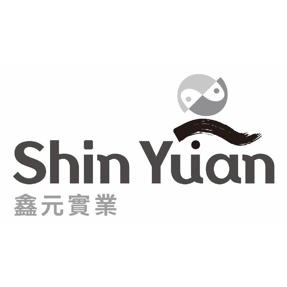 鑫元實業Shin Yuan及圖