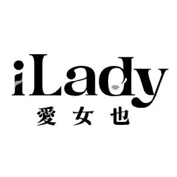 iLady愛女也設計字