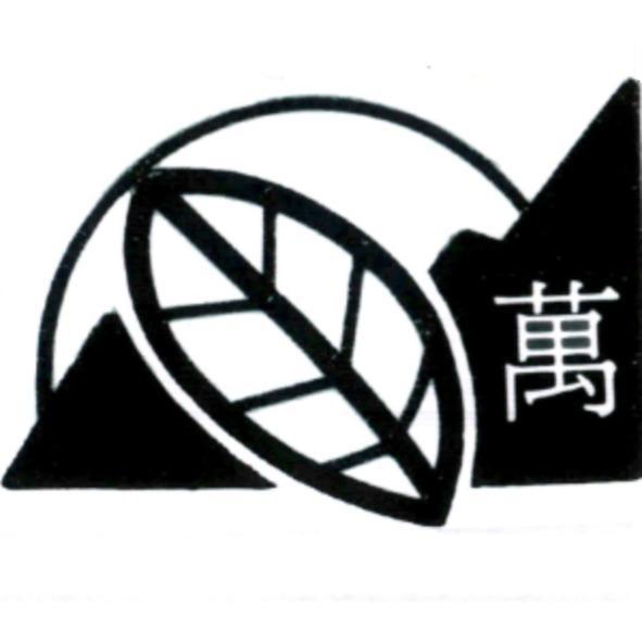 萬及圖