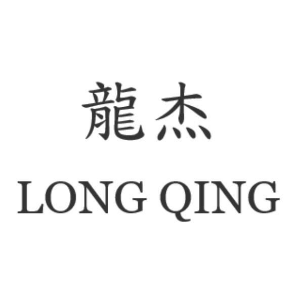 龍杰LONG QING