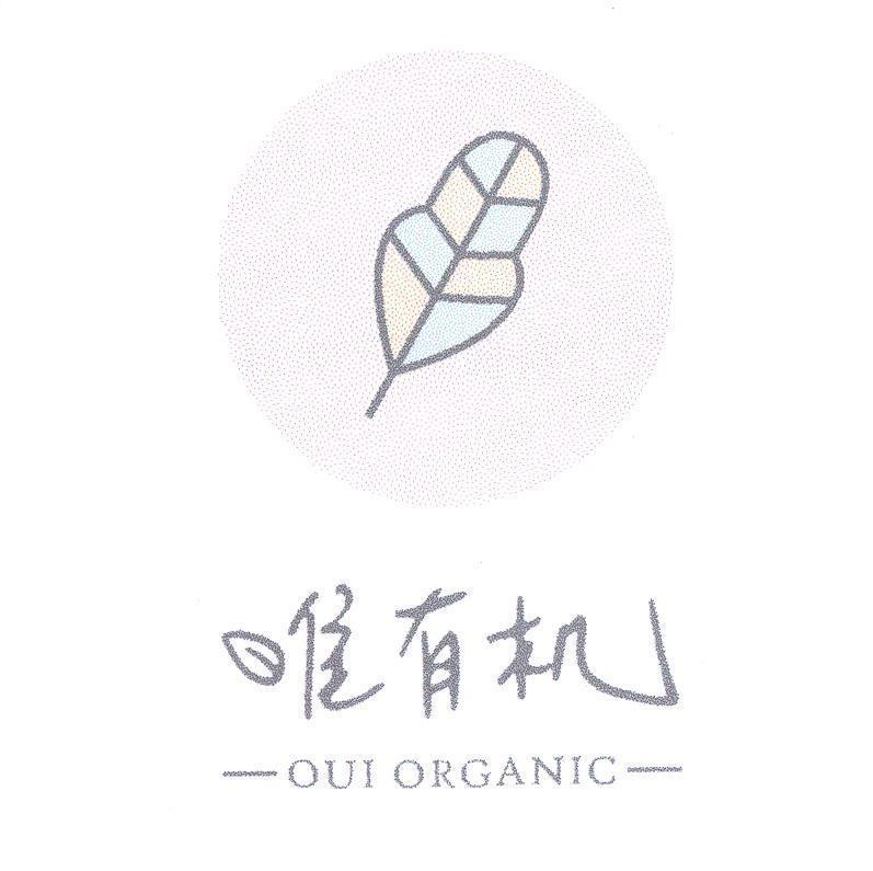 Oui Organic 唯有機 （簡體字）及圖