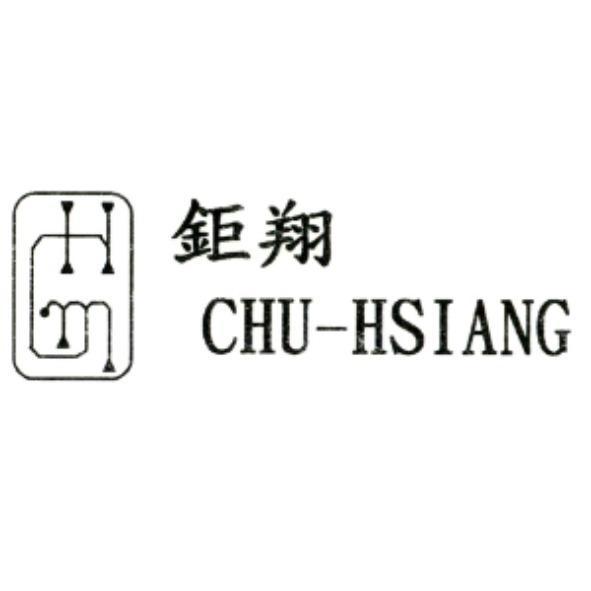 鉅翔 CHU-HSIANG 及圖