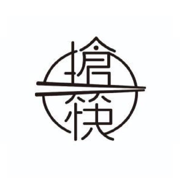 搶筷及圖
