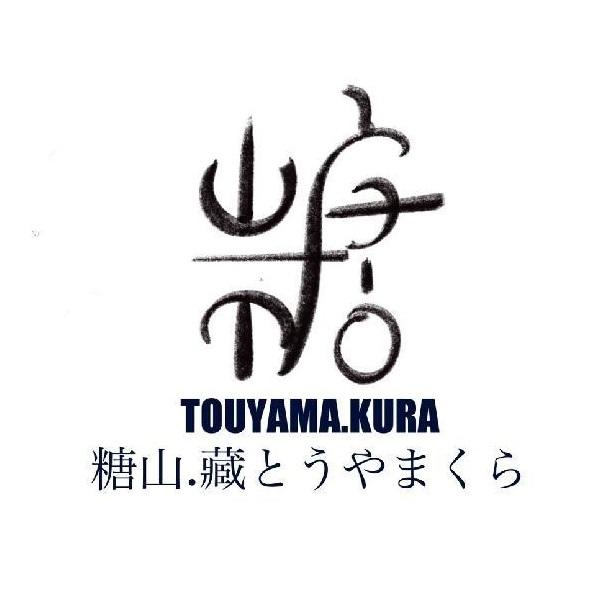 糖山.藏TOUYAMA.KURAとうやまくら及圖