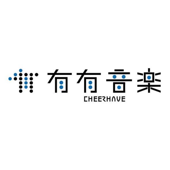 有有音樂CHEERHAVE及圖