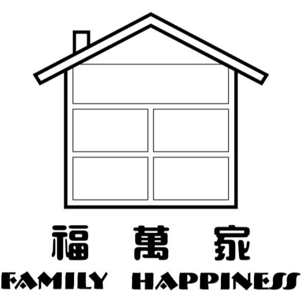 福萬家FAMILY HAPPINESS及圖