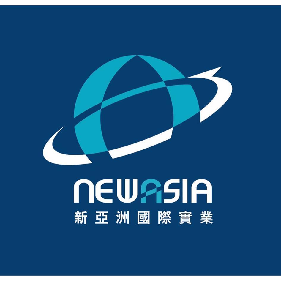 新亞洲國際實業 NEWASIA及圖