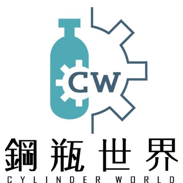 CW 鋼瓶世界 CYLINDER WORLD及圖