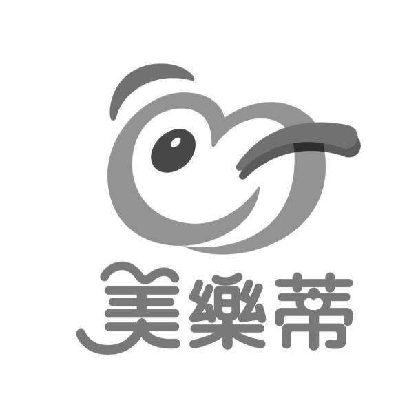 美樂蒂及圖