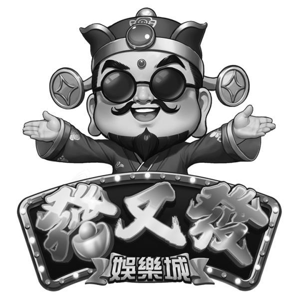發又發娛樂城及圖
