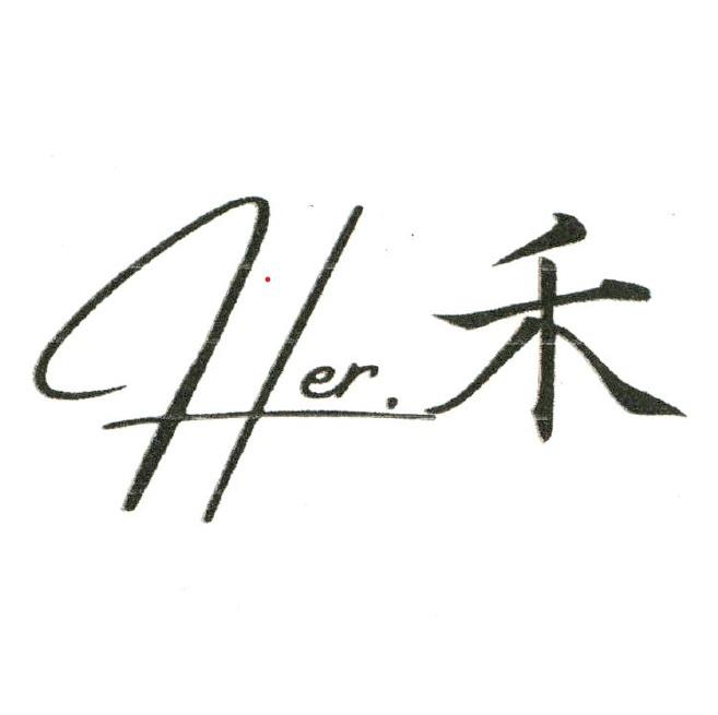 Her.禾