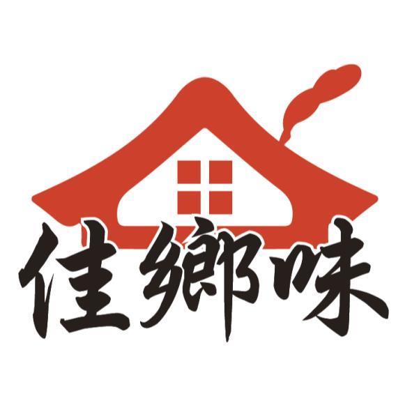 佳鄉味及圖(彩色)