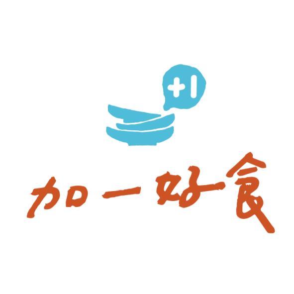 加一好食及+1圖(彩色)