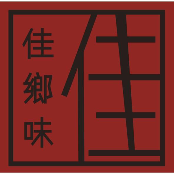 佳鄉味及佳圖(彩色)