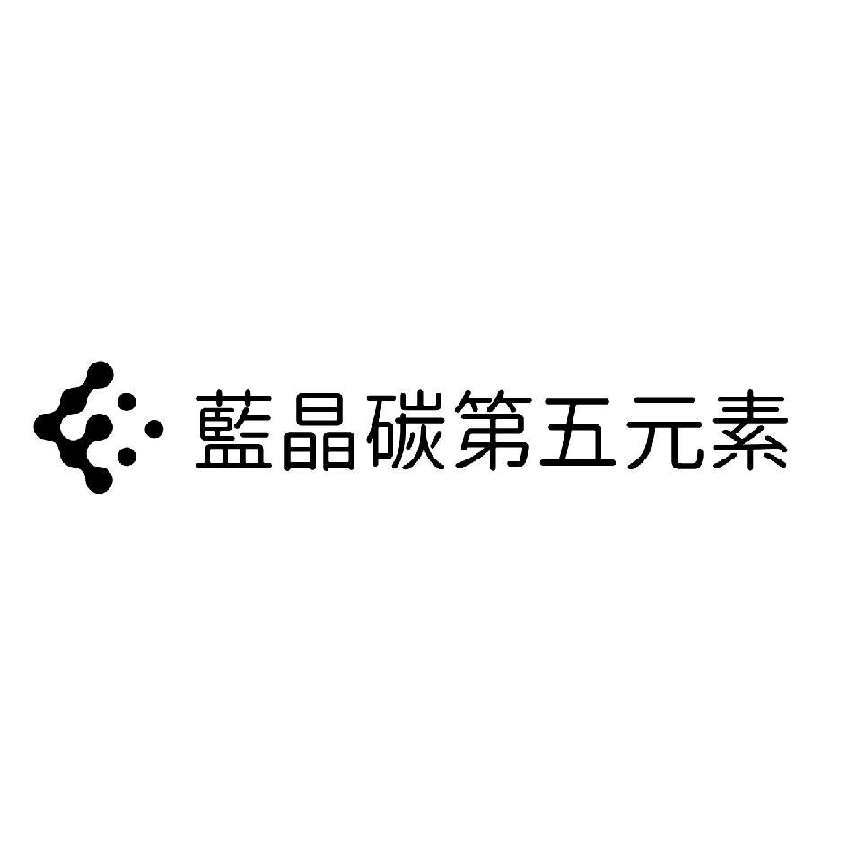 藍晶碳第五元素及圖