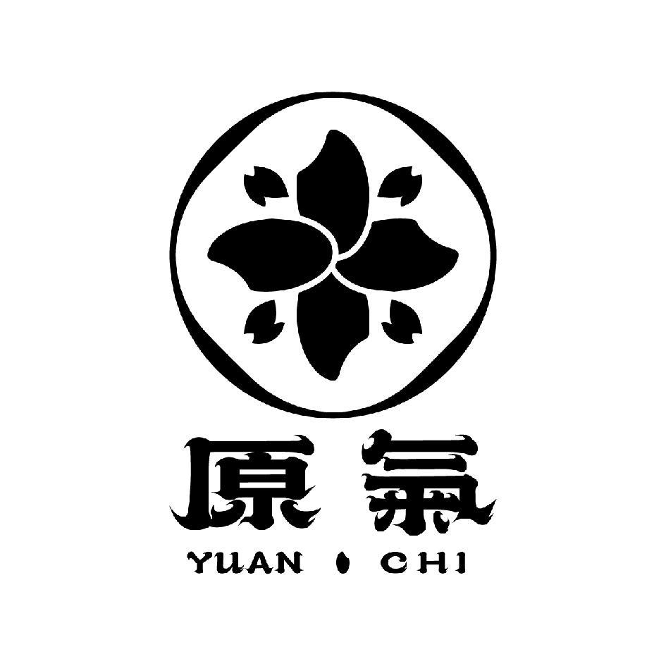 原氣YUAN CHI及圖