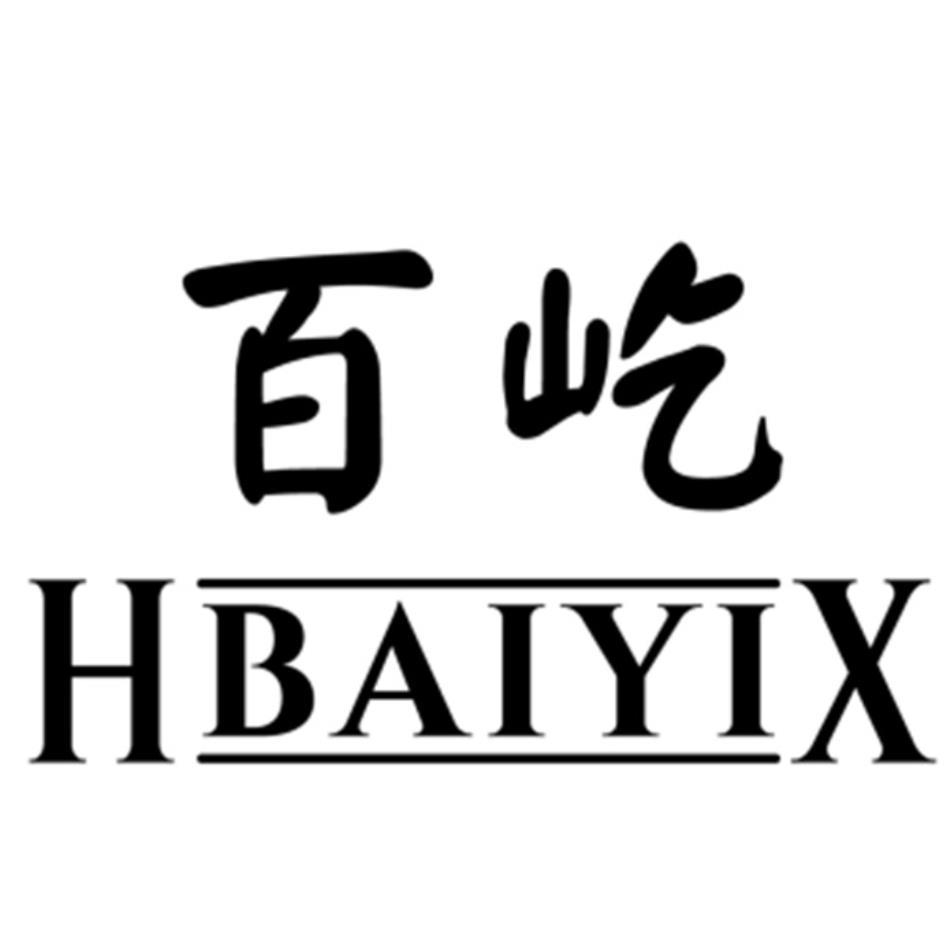 百屹HBAIYIX