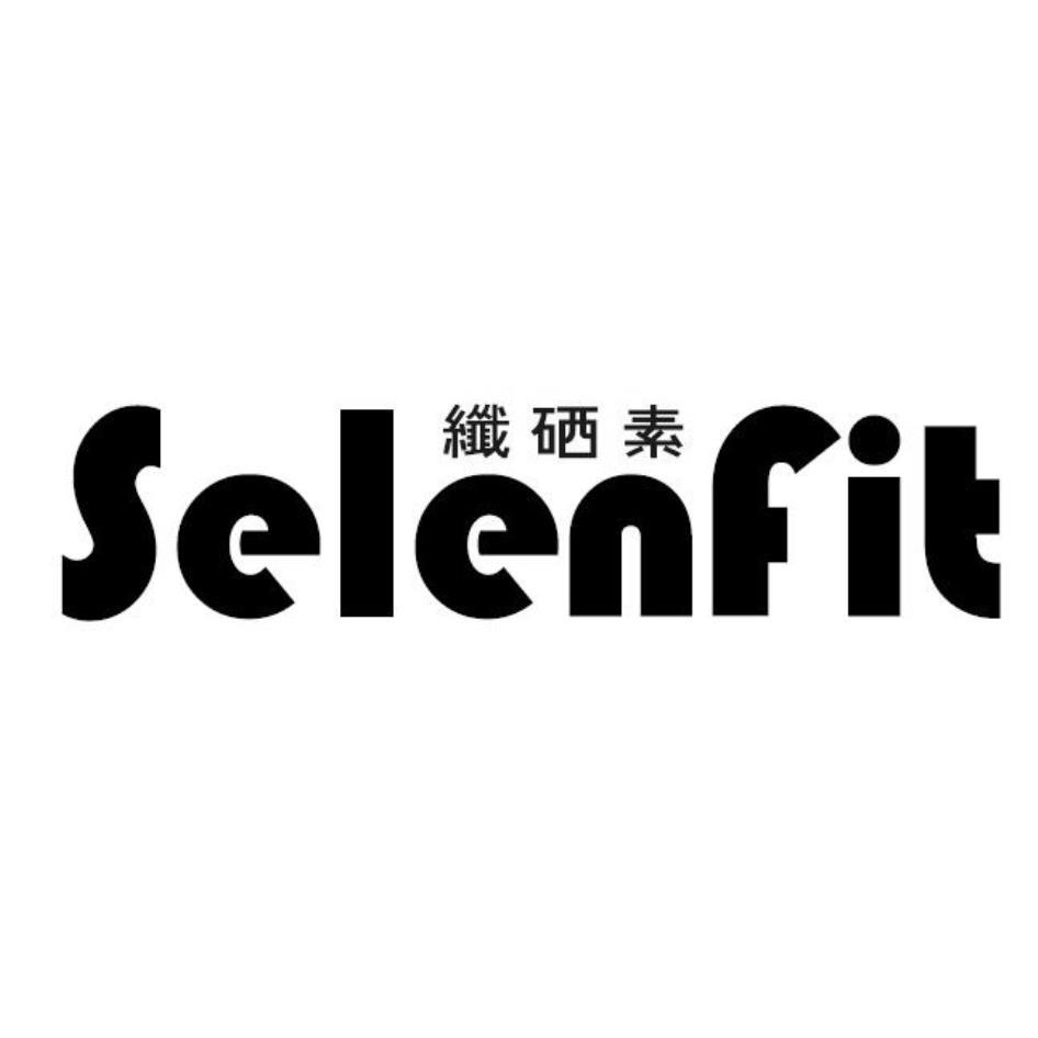SelenFit纖硒素