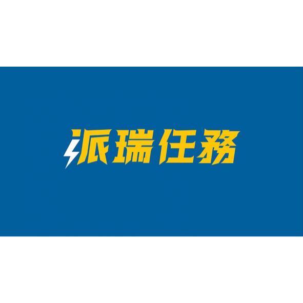 派瑞任務及圖