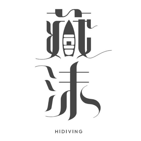 藏沫設計字HIDIVING